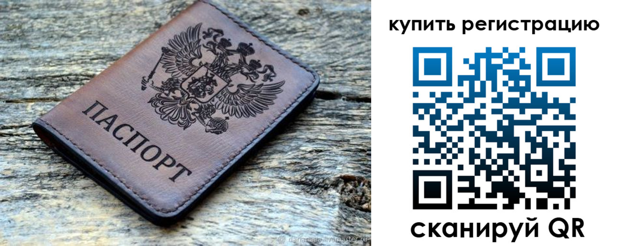 прописка для работы в Ялте