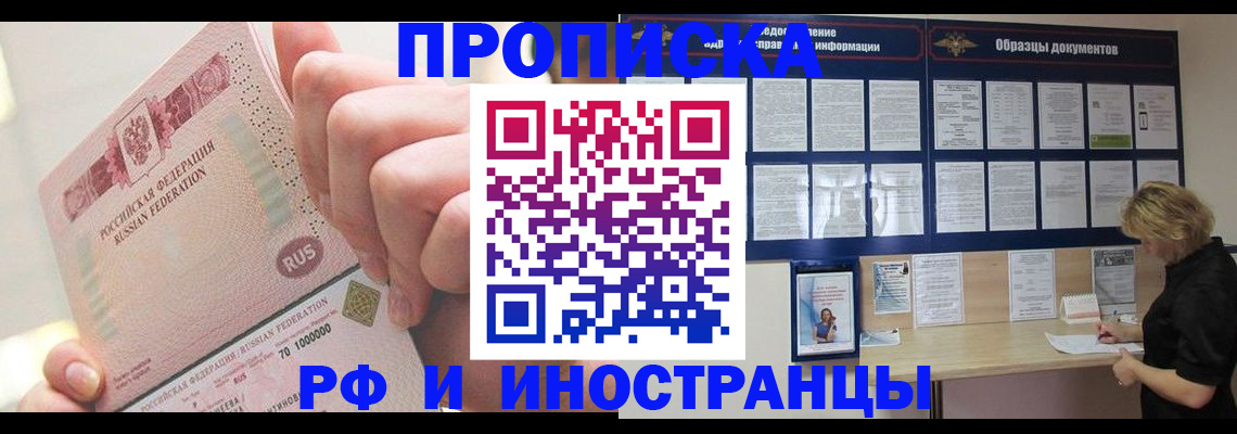 временная регистрация в Ялте