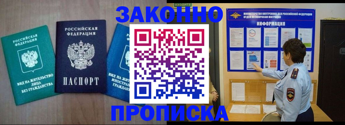 временная регистрация в квартире в Ялте