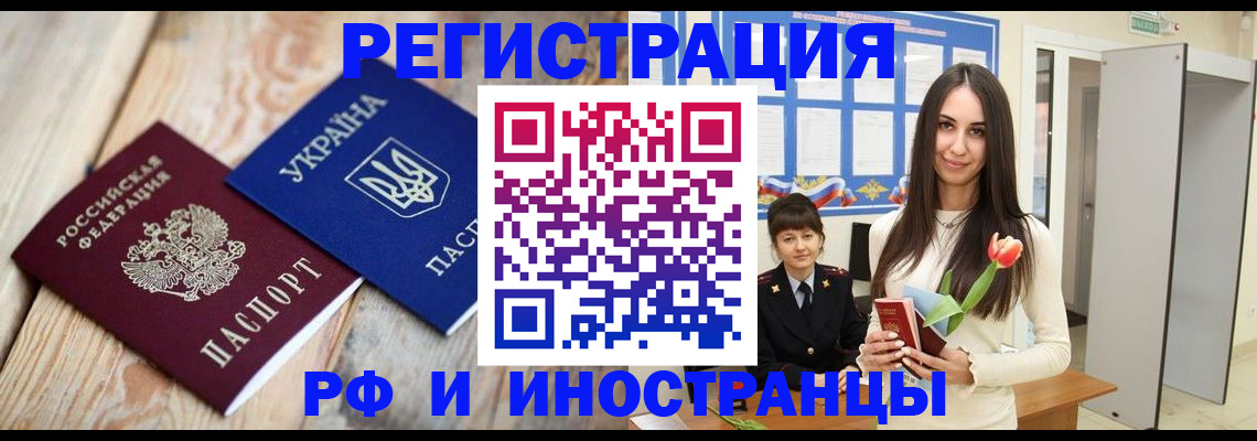 прописка штамп в Ялте
