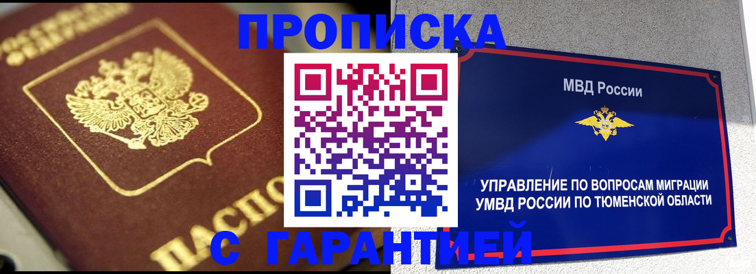 временная прописка в Ялте